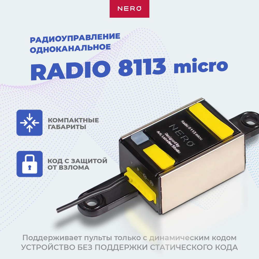 Радиоуправление одноканальное Radio 8113 micro #1