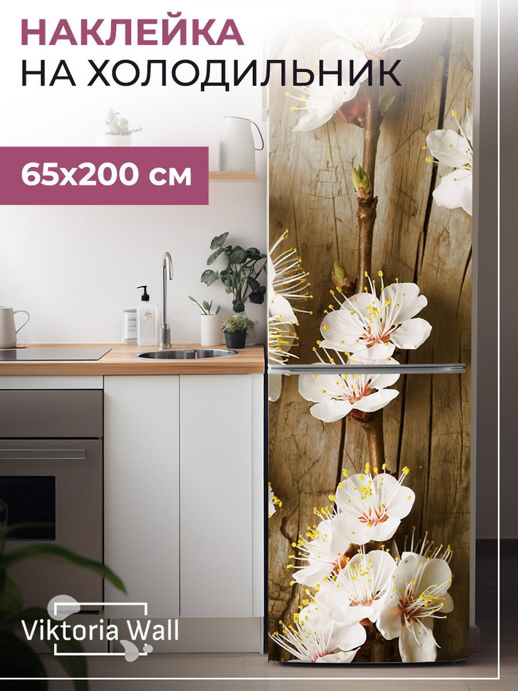 Наклейка на холодильник цветы сакура, декор для мебели.  #1