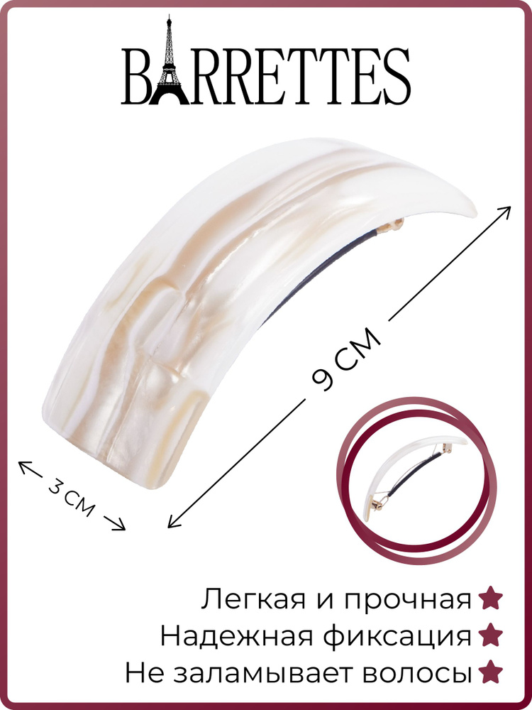 Barrettes Заколка для волос 1 шт. #1