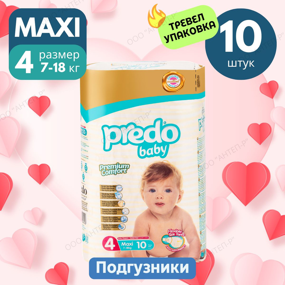Подгузники для детей Predo Baby №4, Travel pack 7-18 кг. 10 шт. #1