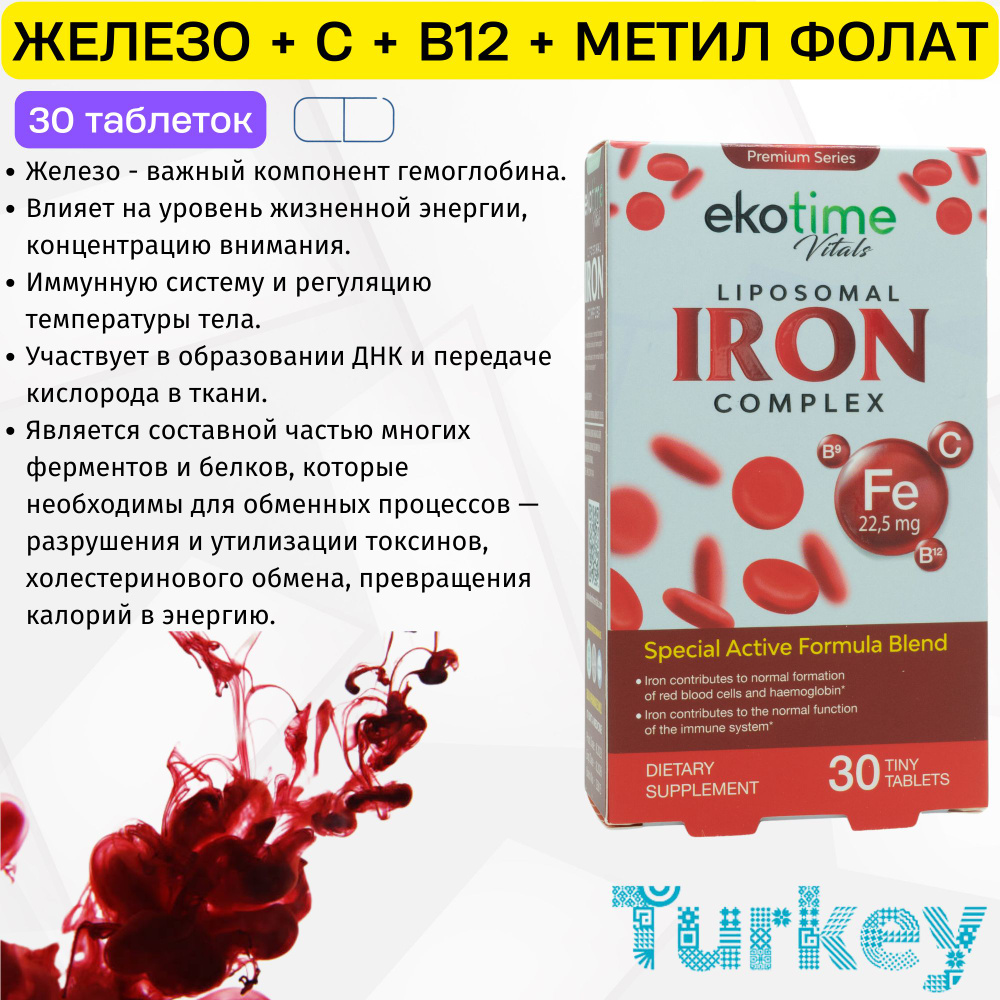 IRON COMPLEX Ekotime Vitals. Бисглицинат железа с витамином С 12 и метил фолат. Железо комплекс турецкий. #1