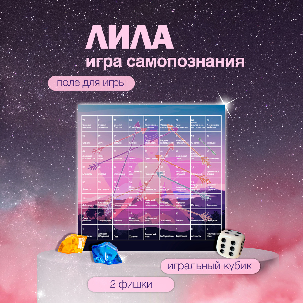 Настольная трансформационная игра Лила мини #1