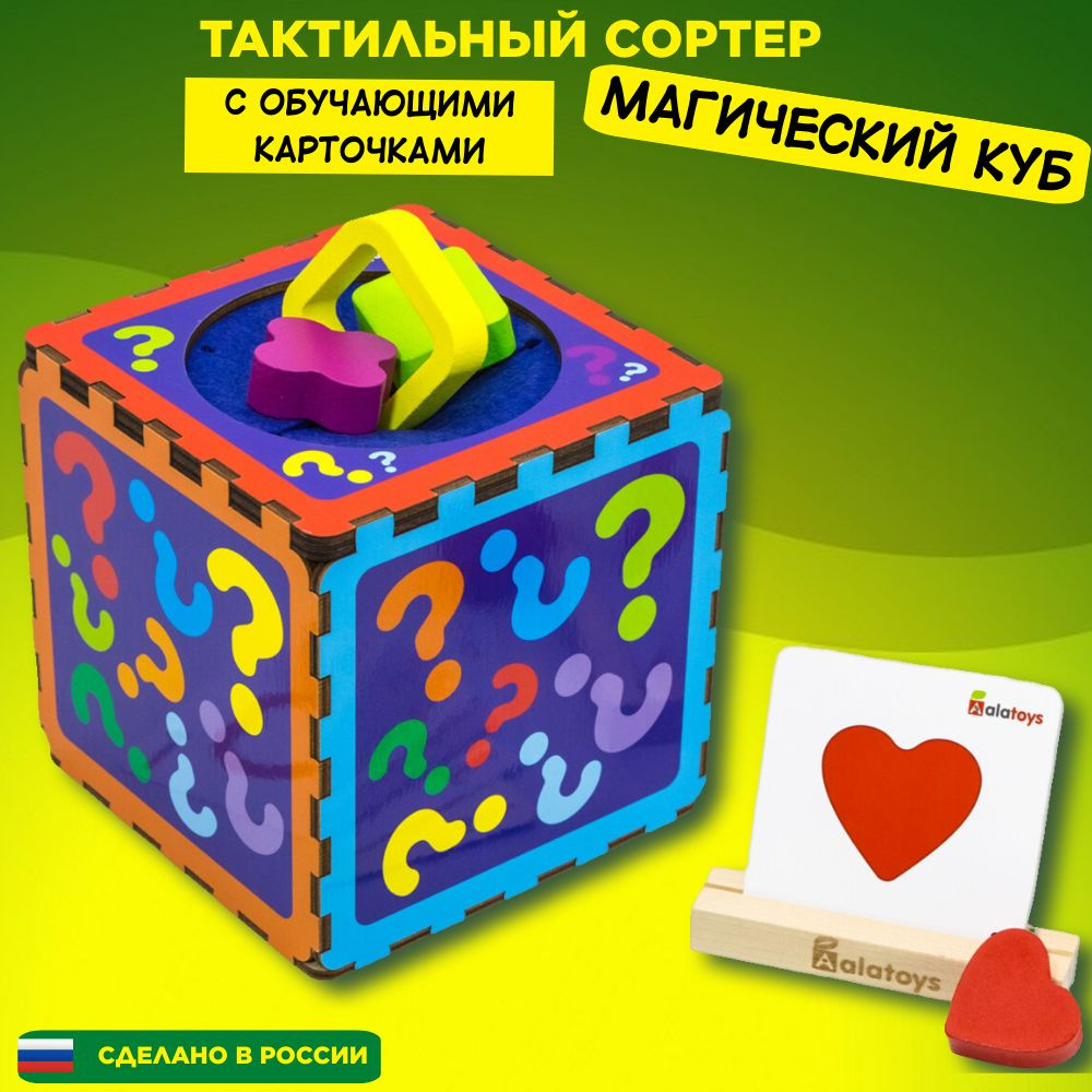 Сортер для малышей тактильный монтессори "Магический куб" развивающие игрушки для детей от 1 года  #1