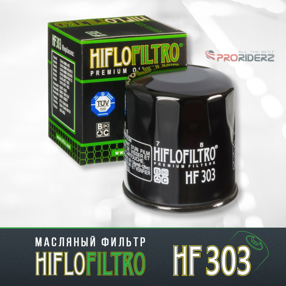 Фильтр масляный HIFLO FILTRO HF303 Honda 15400PFB007 15410MM5003, 15410MM9003 15410MM9013 15410MM9305, #1