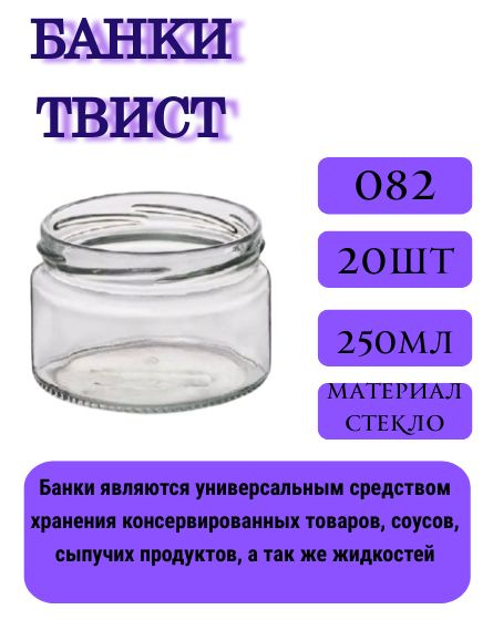 Банка для продуктов универсальная, 250 мл, 20 шт #1