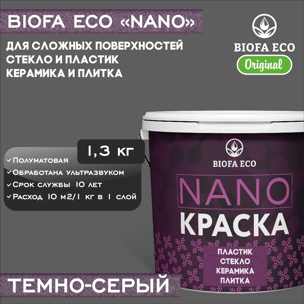 Краска BIOFA ECO NANO для твердых и сложных поверхностей, адгезионная, полуматовая, цвет темно-серый, #1