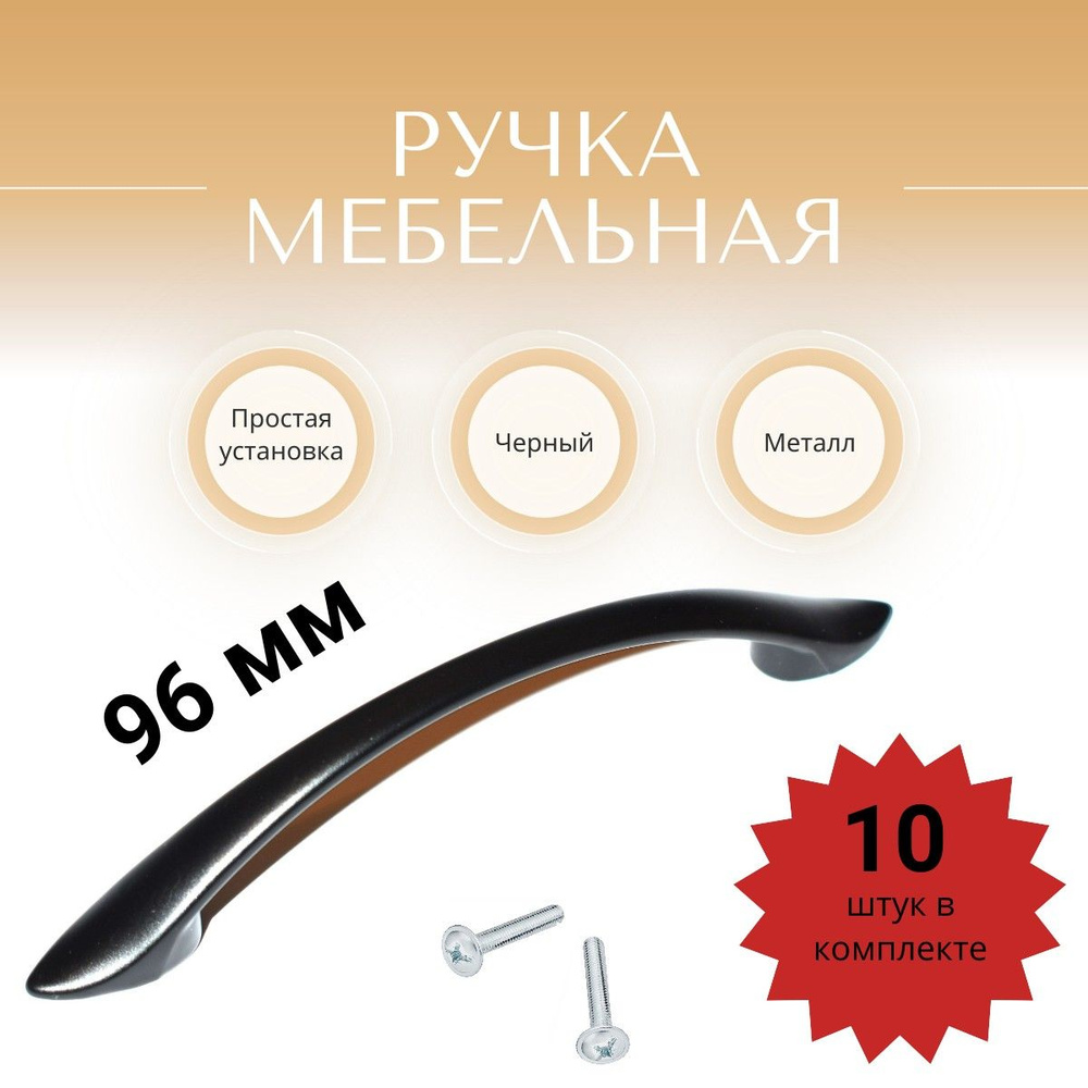 ручка мебельная, 96 мм, дуга #1