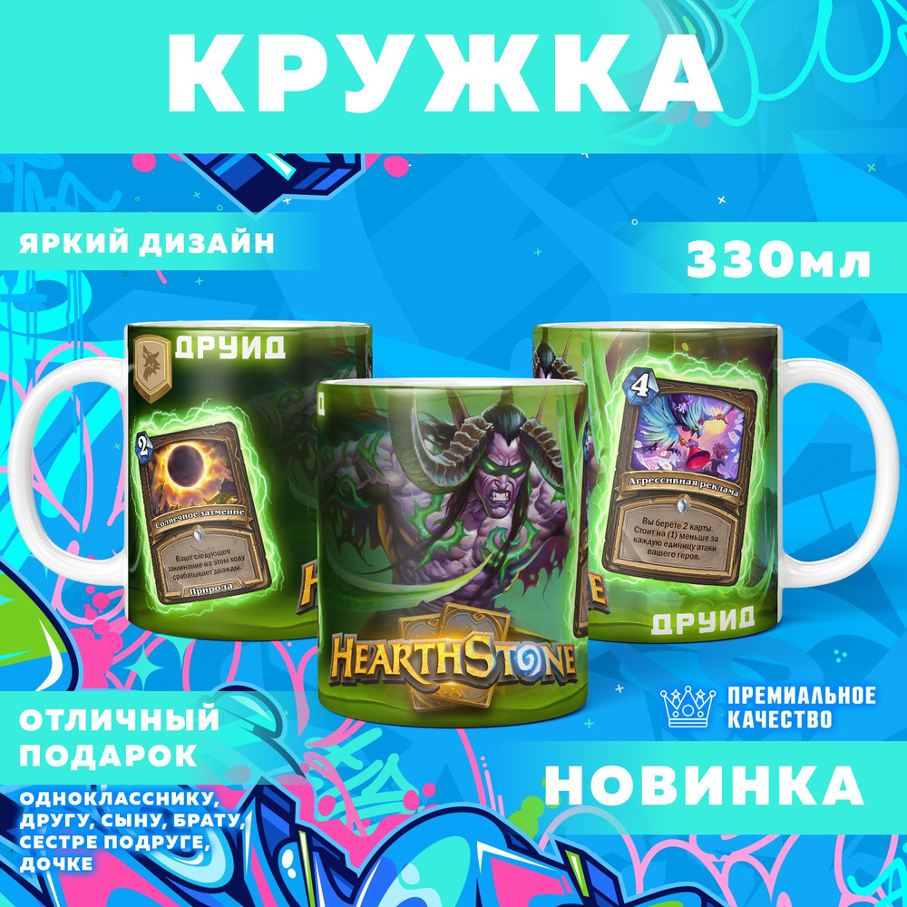 Кружка "HearthStone / Камень возвращения", 330 мл, 1 шт #1