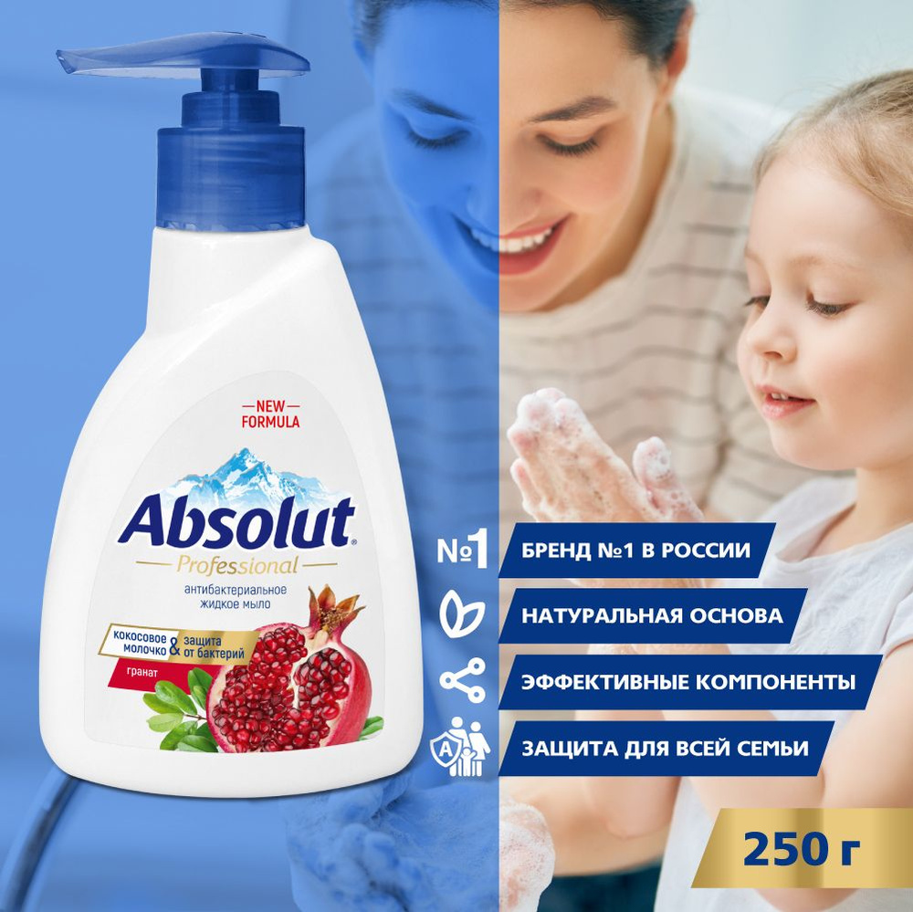 Жидкое мыло для рук ABSOLUT, антибактериальное с ароматом граната, 250 гр  #1