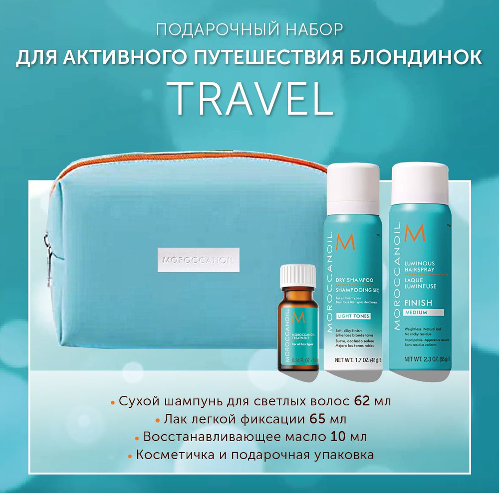 Moroccanoil Шампунь сухой, 205 мл #1