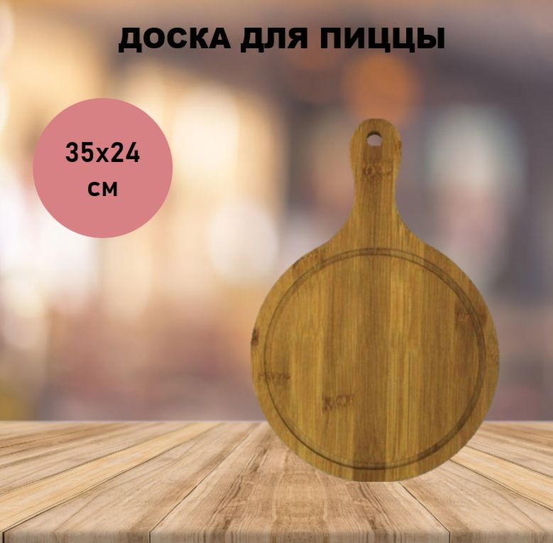 HOMESTIC Разделочная досках24 см, 1 шт #1