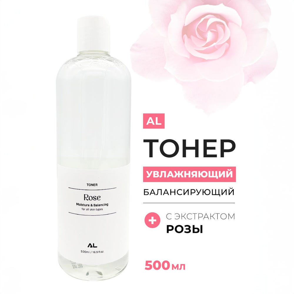 Another Level Увлажняющий и балансирующий тоник с экстрактом розы Rose Moisture & Balancing Toner, 500 #1