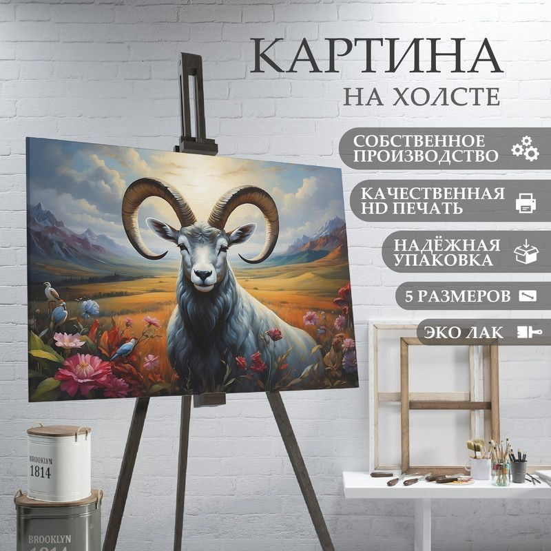 ArtPrintPro Картина "знаки зодиака овен (5)", 40  х 30 см #1