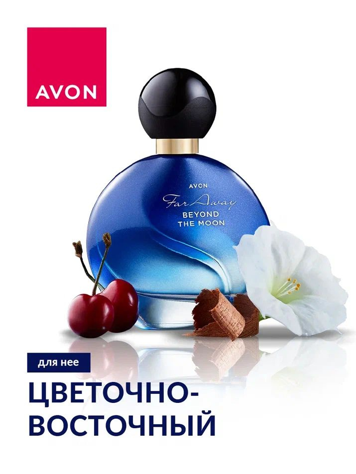 AVON Духи Far Away Beyond The Moon для нее, 50 мл 50 мл #1