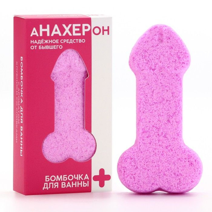 Бомбочка для ванны "Анахерон", 60 гр, аромат клубники со сливками 18+  #1