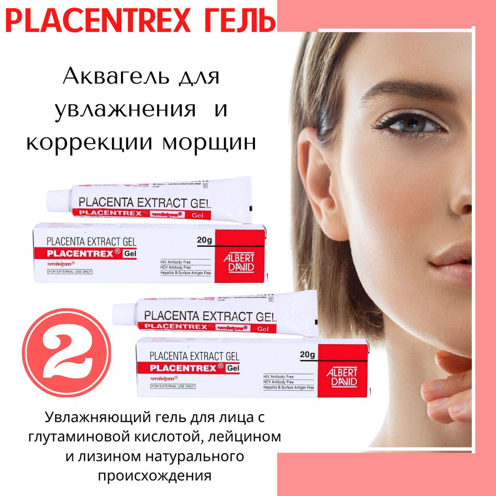 Плацентрекс гель 2шт Placentrex Gel Плацента #1