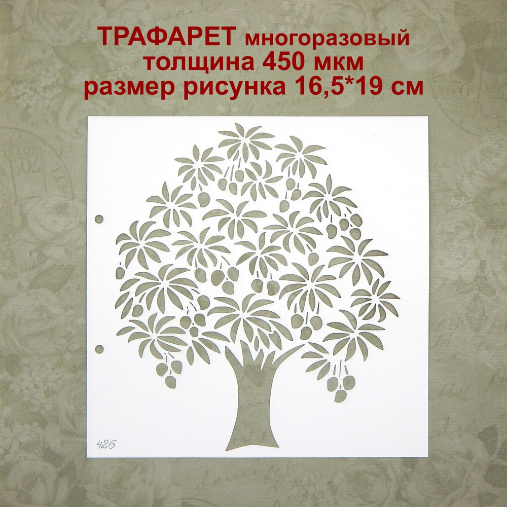 Трафарет 426 - Дерево #1