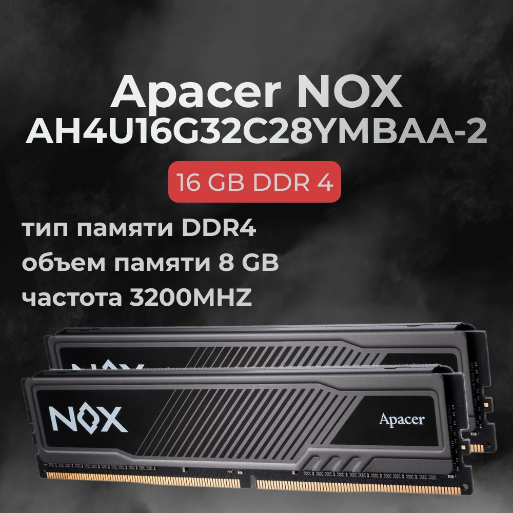 Apacer Оперативная память AH4U16G32C28YMBAA-2 2x8 ГБ (AH4U16G32C28YMBAA-2) #1