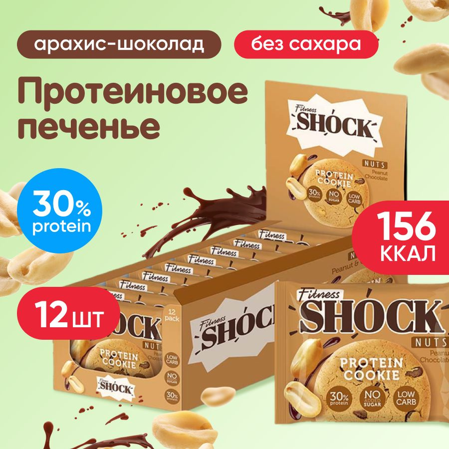Протеиновое печенье неглазированное FitnesSHOCK Protein Cookie Nuts, 12 шт по 40 г, вкус: арахис-шоколад #1