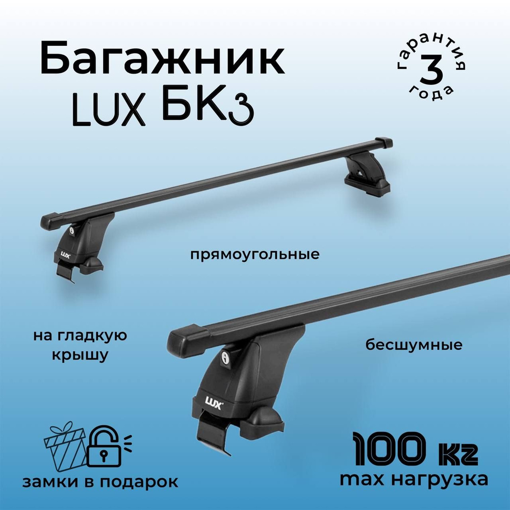 Багажник на крышу LUX БК3 для Suzuki Solio (Сузуки Солио) 2015-2020, с дугами 1,3м прямоугольными в пластике #1