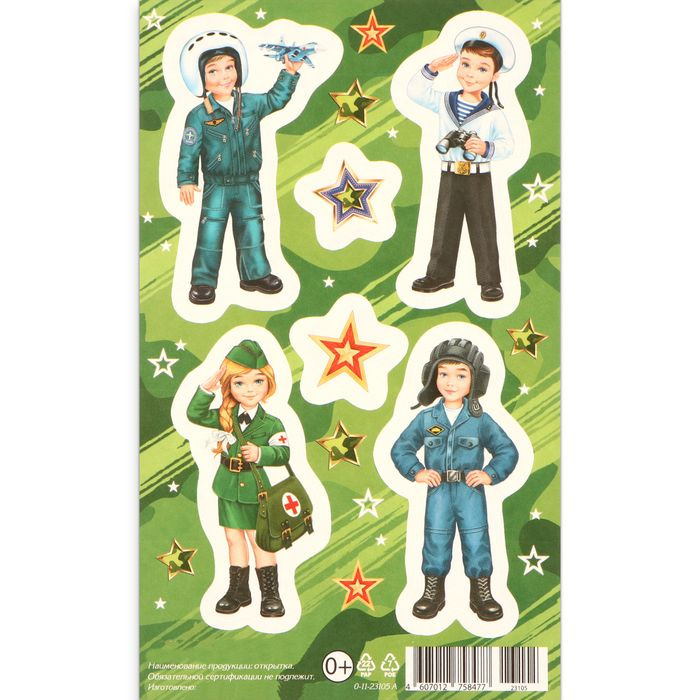 Мир открыток, Наклейки, Дети в костюмах, зеленый фон, 10х16 см, 20 штук в упаковке  #1