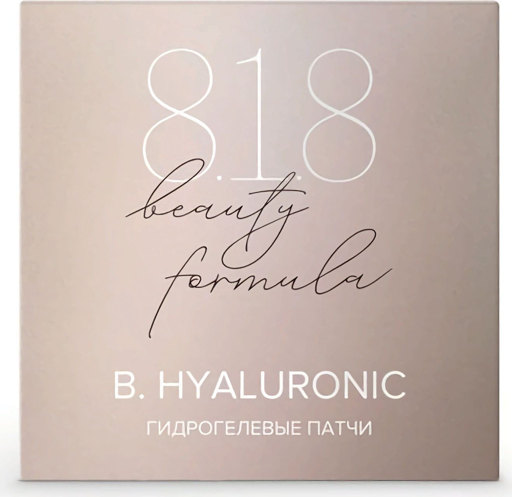 8.1.8 Beauty formula / 8.1.8 Бьюти формула Патчи под глаза Estiqe B.Hyaluronic гидрогелевые с гиалуроновой #1
