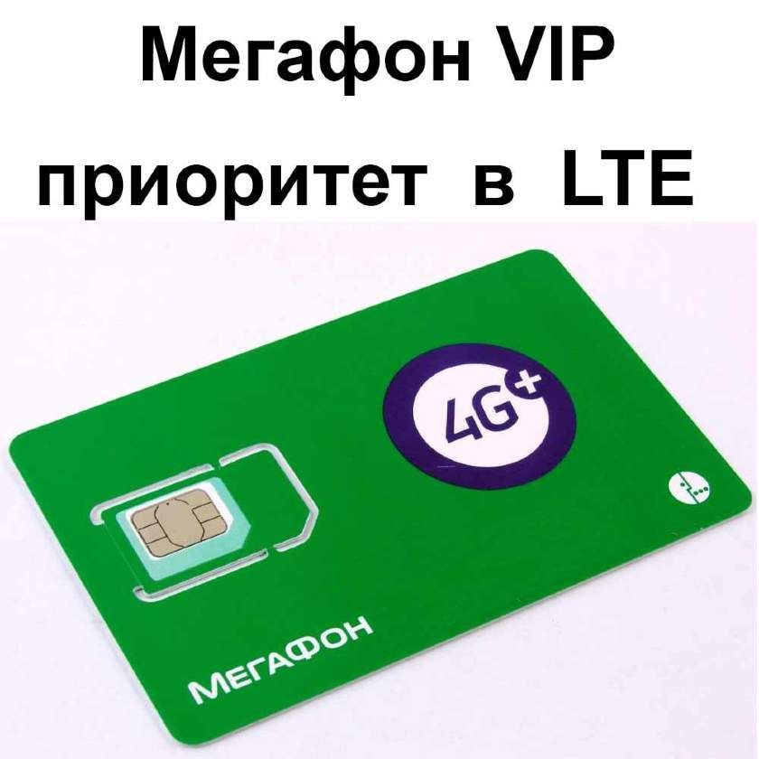 SIM-карта Безлимитный" интернет 1 (Вся Россия) #1