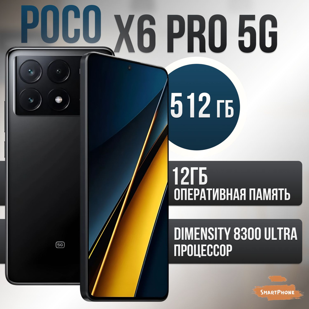 Poco Смартфон POCO X6 Pro 5G Global 12/512 ГБ, черный #1