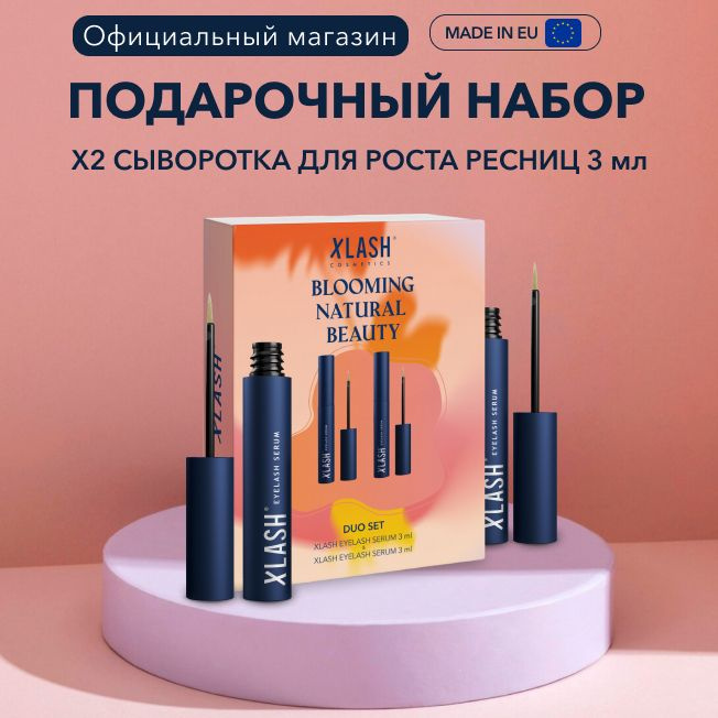 Подарочный набор для женщин / Подарочный Набор Blooming сыворотка для роста ресниц Xlash 3 мл 2 шт  #1