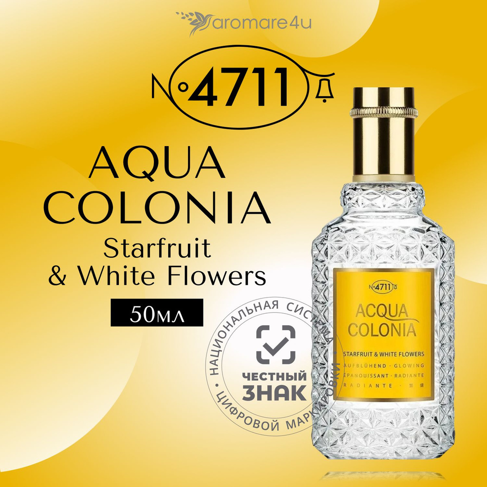 4711 Maurer & Wirtz Aqua Colonia Starfruit & White Flowers Одеколон (EDC) 50 мл #1