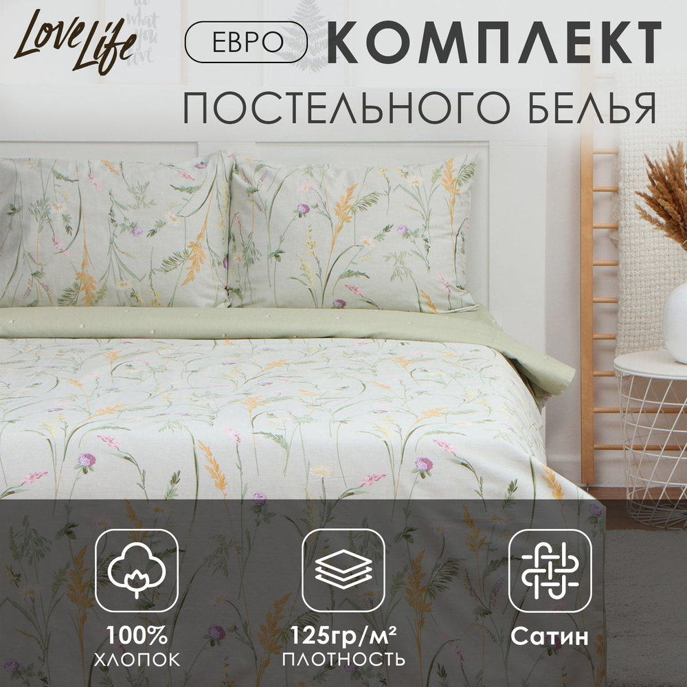 Комплект постельного белья LoveLife евро "Ирисы" 200*217см, 225*240см, 50*70см-2шт, 100%хлопок, сатин, #1