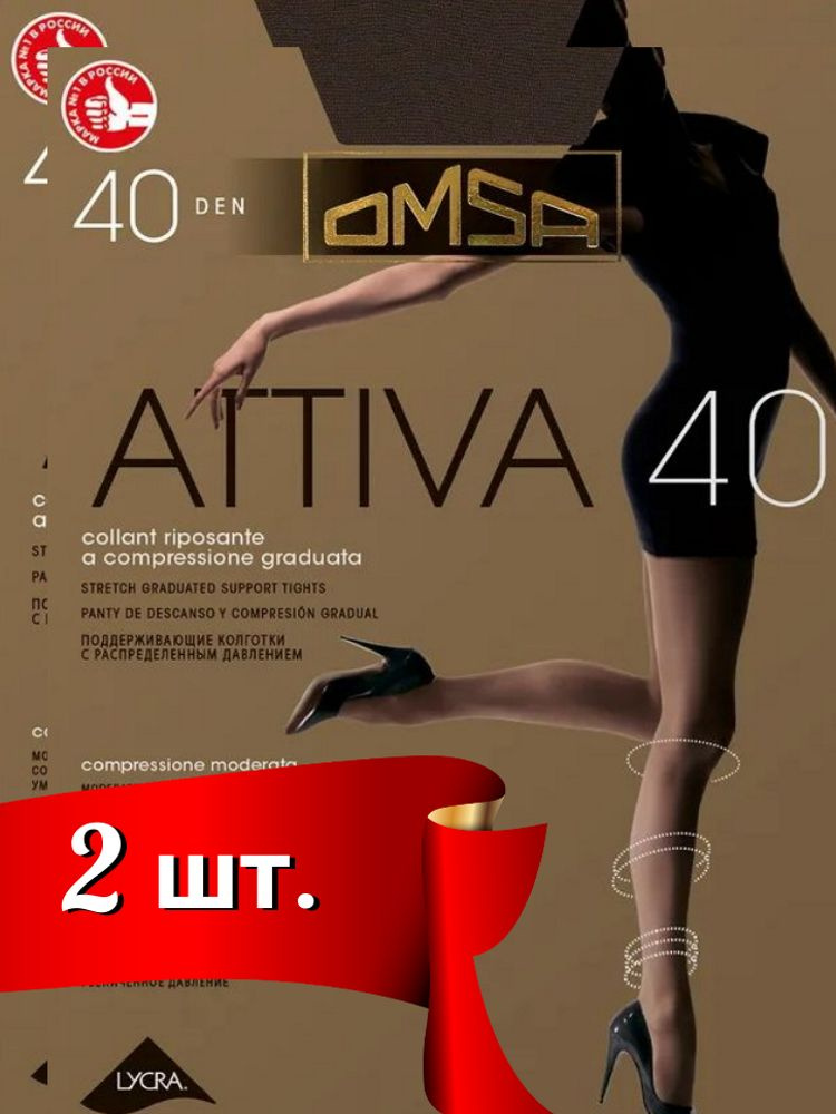 Колготки Omsa, 40 ден, 2 шт #1