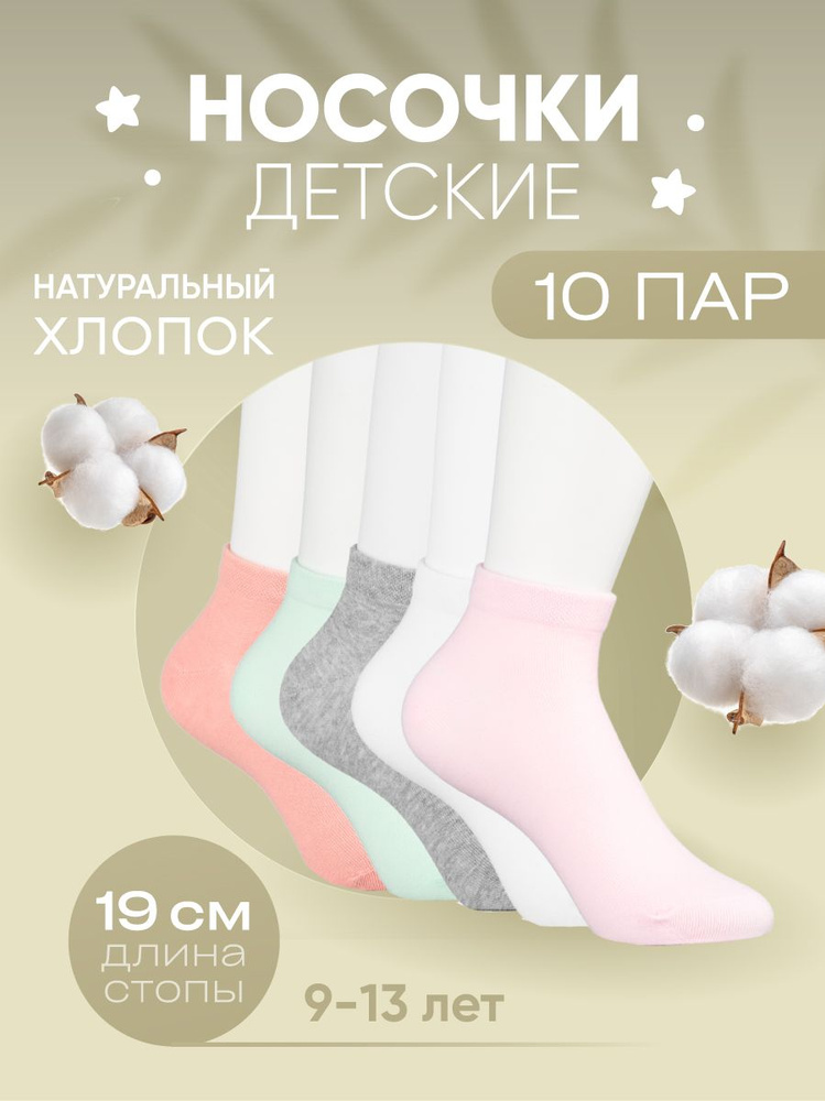 Носки TWINSOCKS Для детей, 10 пар #1