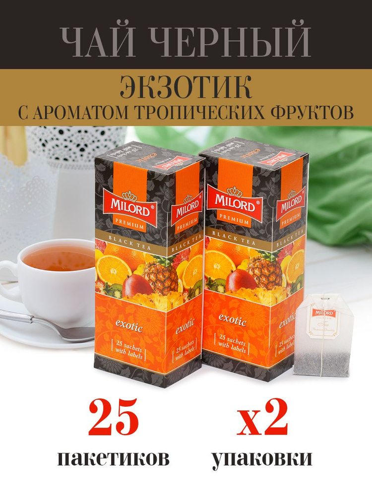 Чай черный "Экзотик" в пакетиках с ароматом тропических фруктов 2уп  #1