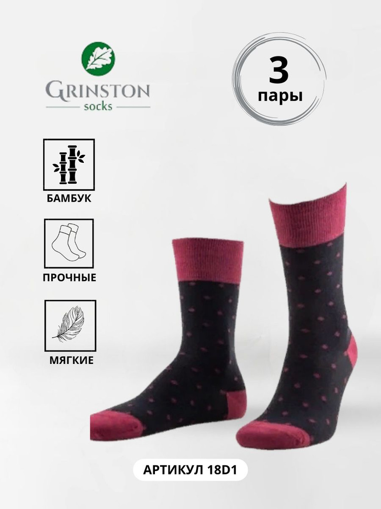 Комплект носков Grinston socks, 3 пары #1