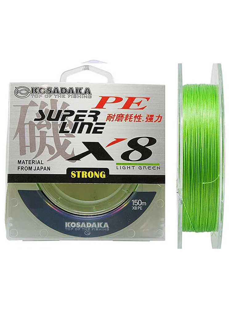 Плетенка рыболовная Шнур Kosadaka "SUPER LINE PE X8" 150м, цв. light green, 0,12мм, 9,6кг BSLX8-LG-012-150 #1