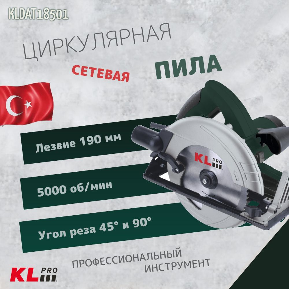 Профессиональная пила циркулярная KLPRO KLDAT18501 1350 w 190 mm #1