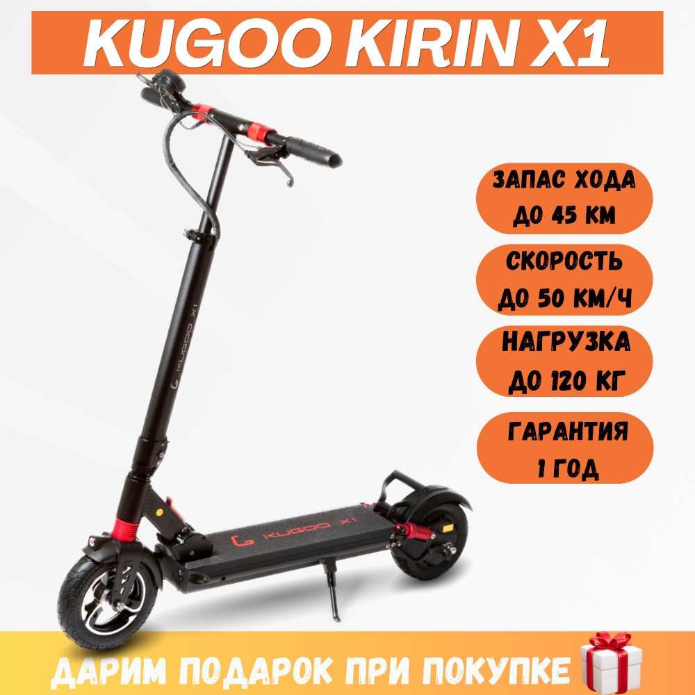 Электросамокат Kugoo Kirin X1 #1