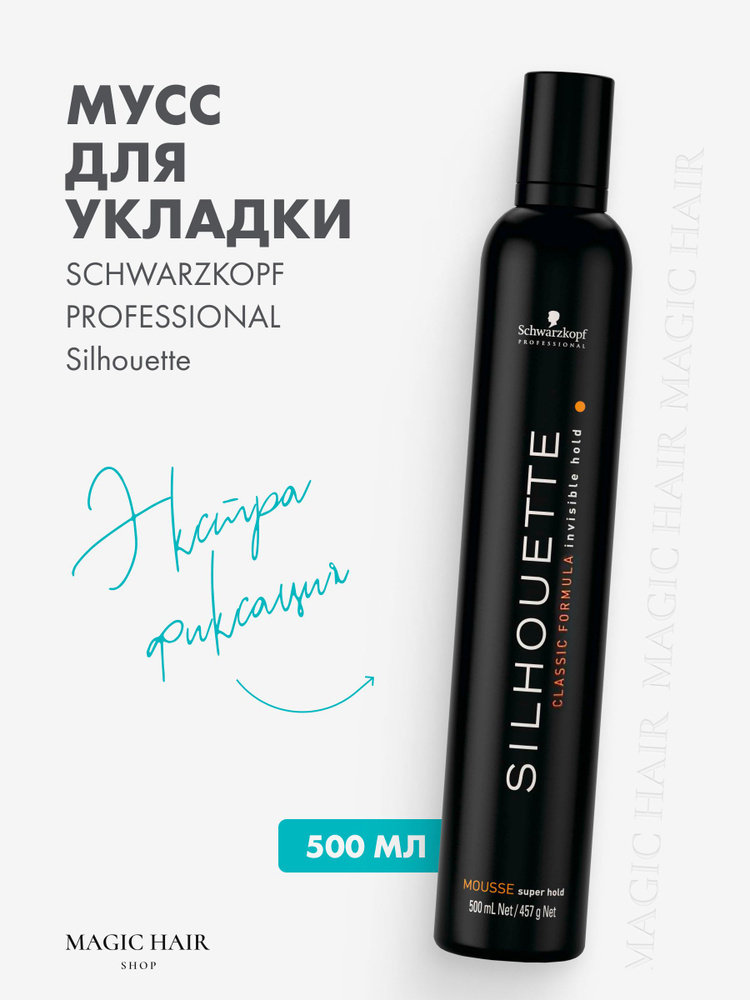 Профессиональный мусс Schwarzkopf Silhouette Mousse Super Hold для укладки волос ультрасильной фиксации #1