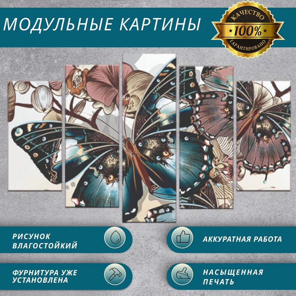 modul007 Картина модульная, 140х80 , 5 модулей #1