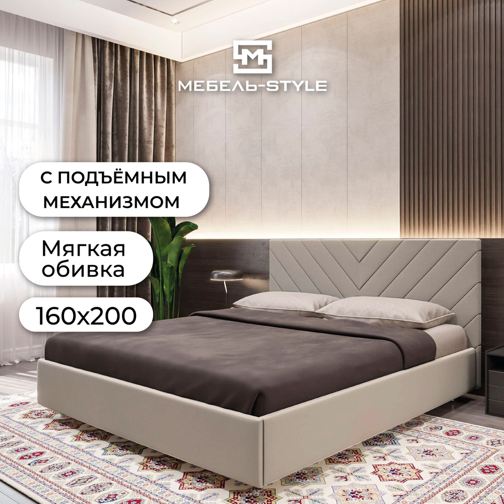 Двуспальная кровать Жардин SMART Бежевый (Modus 03) 160х200 с мягкой спинкой и подъёмным механизмом  #1
