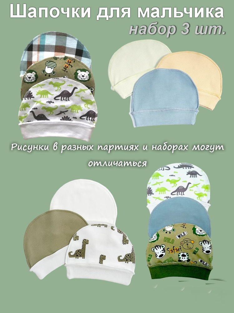 Комплект шапочек для новорожденных Камелия, 3 шт #1
