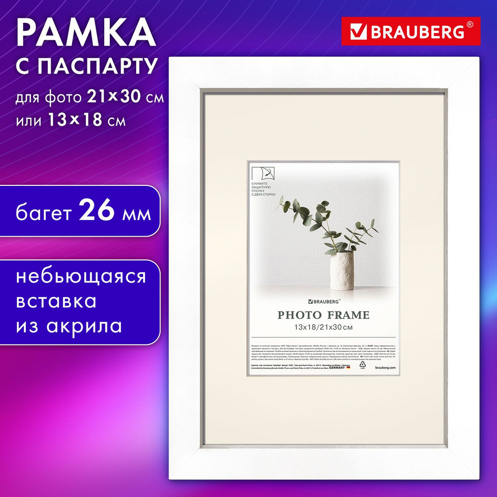 Рамка 21х30 см с паспарту 13х18 см небьющаяся, багет 26 мм МДФ, BRAUBERG "Ambassador", белая, 391366 #1