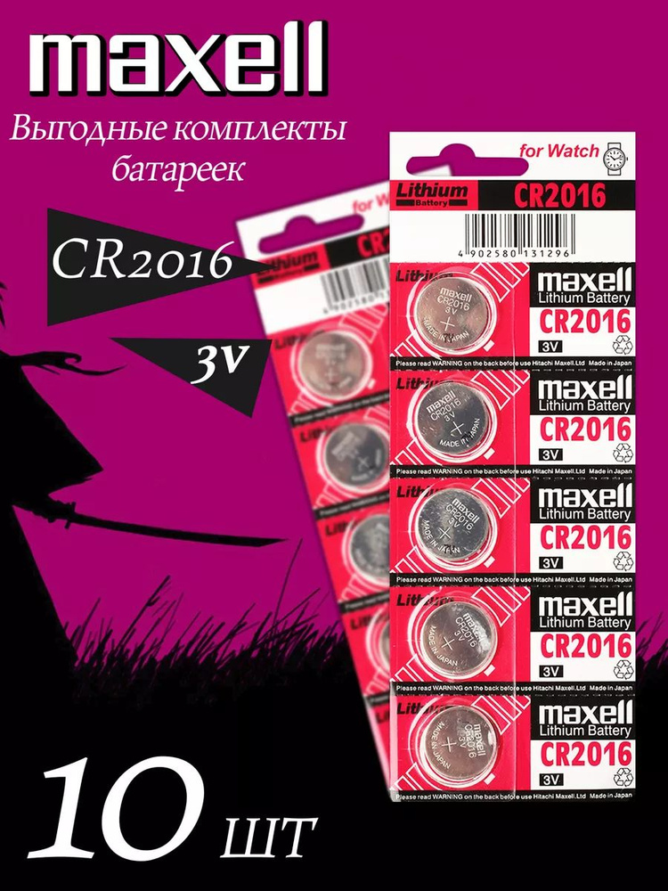 Maxell Батарейка CR2016, Литиевый тип, 3 В, 10 шт #1