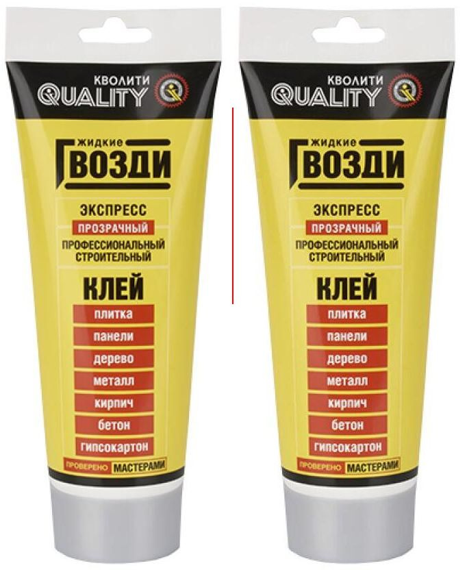 Жидкие гвозди QUALITY Кволити, прозрачные, 200 мл., 2 шт. #1