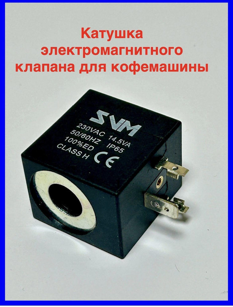 Катушка электромагнитного клапана для кофемашины, соленоид 'BDA' 230v, 8w (30x40xD13/9), VE411, VE411A #1