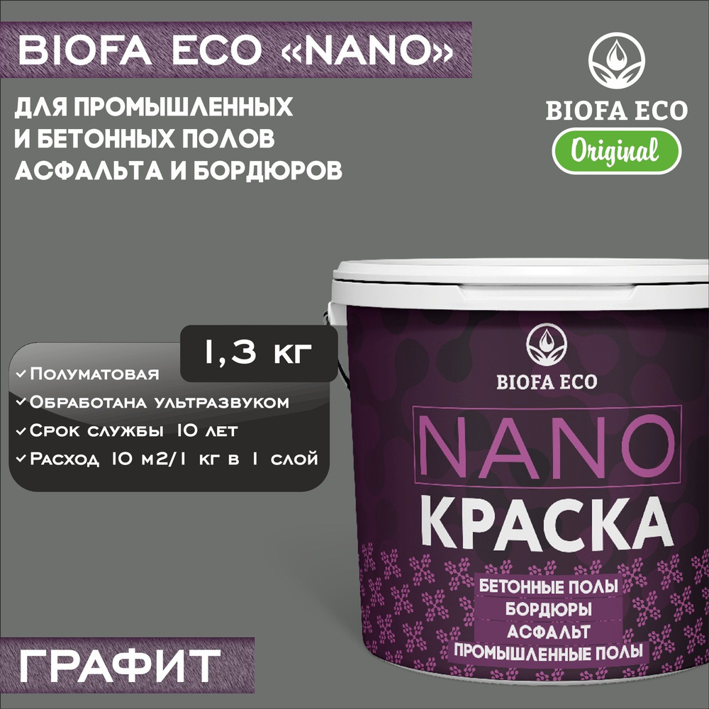 Краска BIOFA ECO NANO для промышленных и бетонных полов, бордюров, асфальта, адгезионная, цвет графит, #1