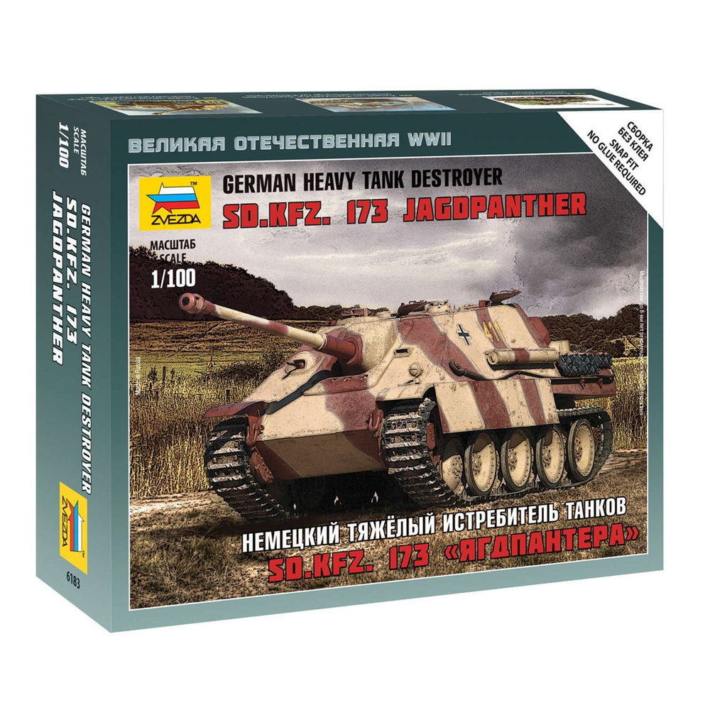 Модель сборная Немецкий истребитель танков Ягдпантера  #1