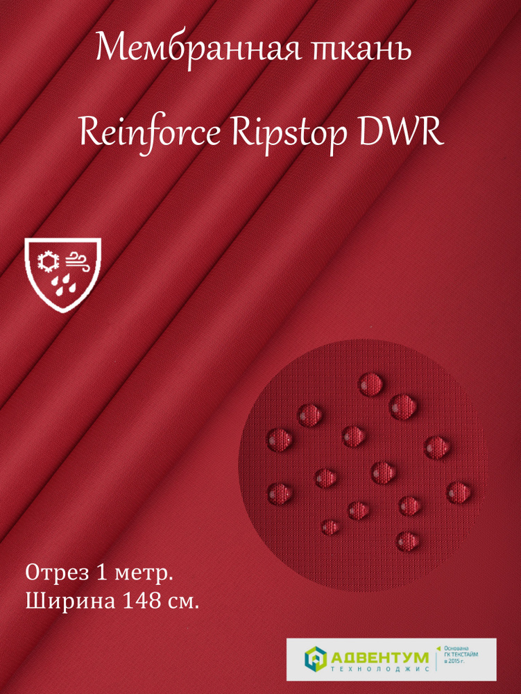 Курточная ткань (мембранная) - Reinforce Ripstop DWR - ткань хардшелл, цвет -красный,ширина 150см длина #1