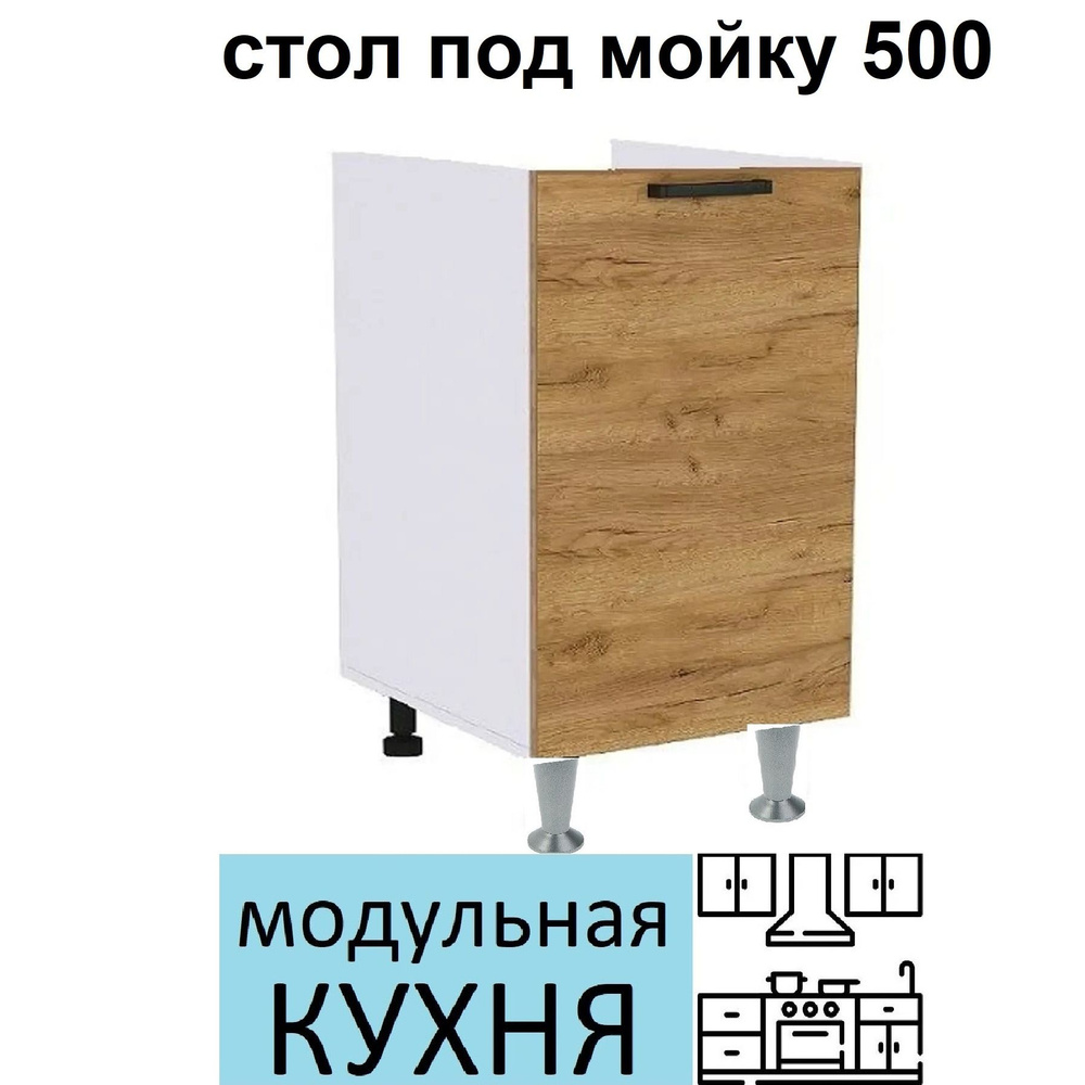 Фабрика МИФ Кухонный модуль напольный 50х60х81.6 см #1